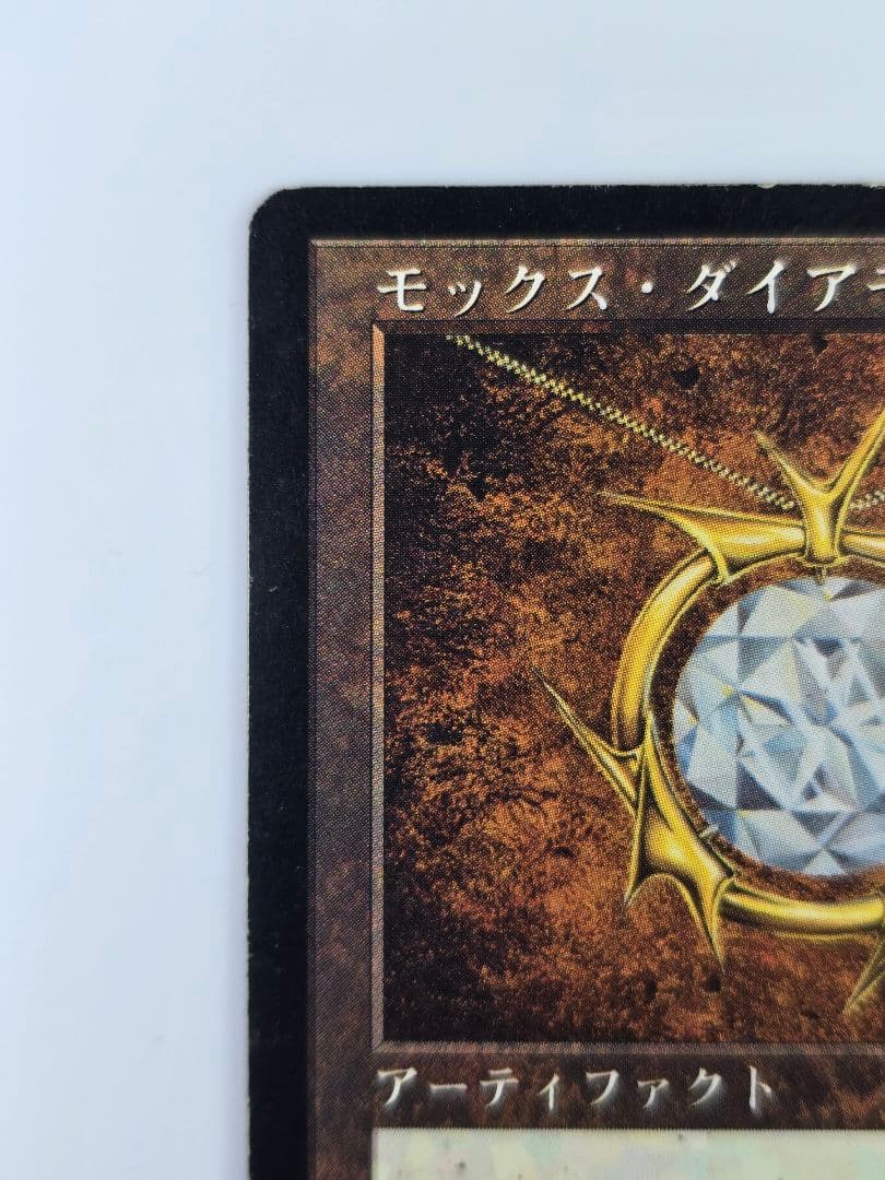 MTG モックス・ダイアモンド/Mox Diamond[STH] （日）59