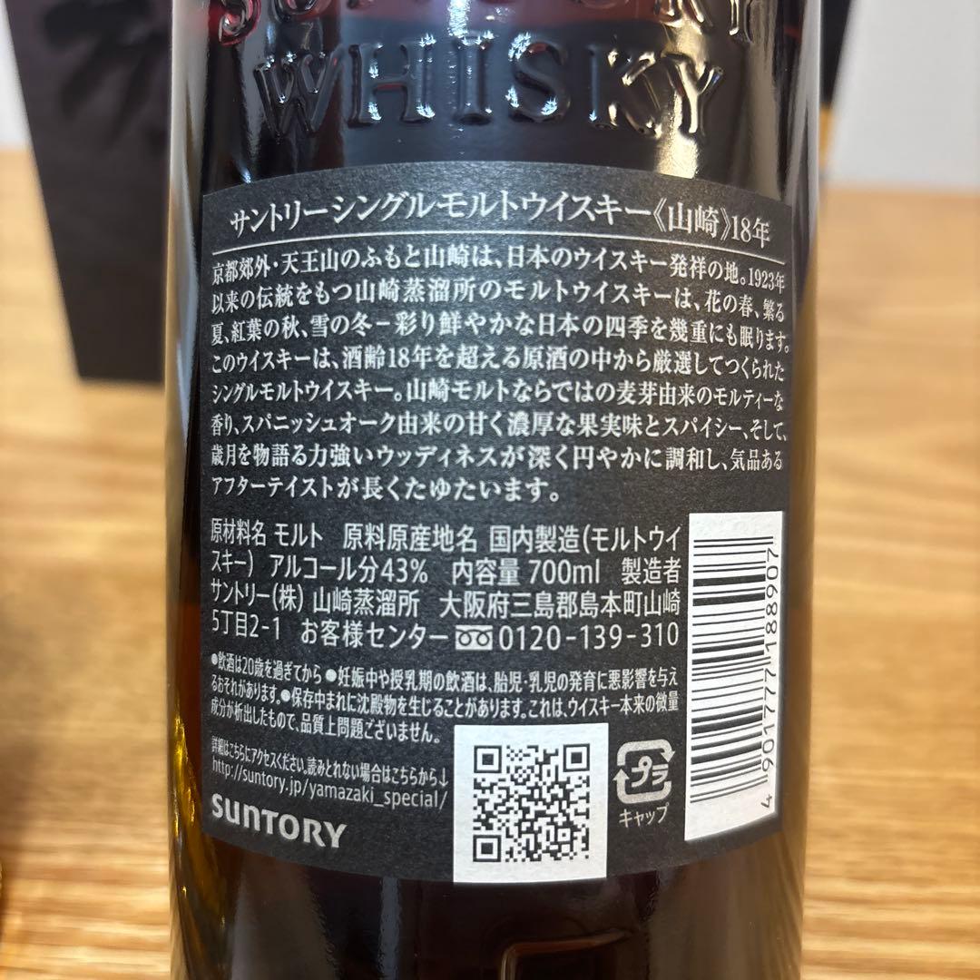お値下げ中！ 響21年山崎18年 未開封2本セット✨