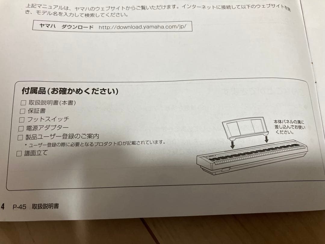 【美品・送料込/スタンド・キーカバー付】2023年製YAMAHA P-45B