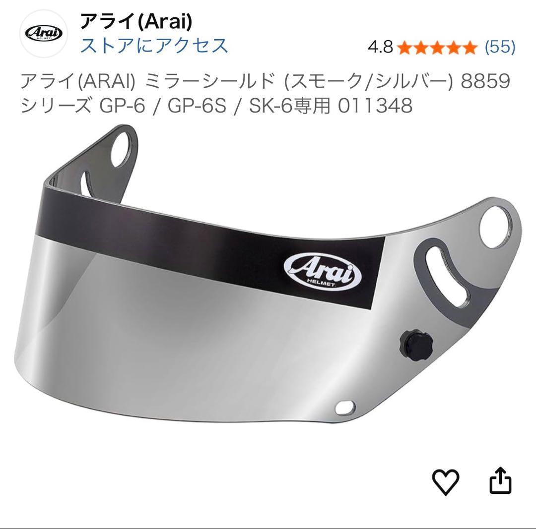 アライ(ARAI) ミラーシールド (スモーク/シルバー) 8859シリーズ