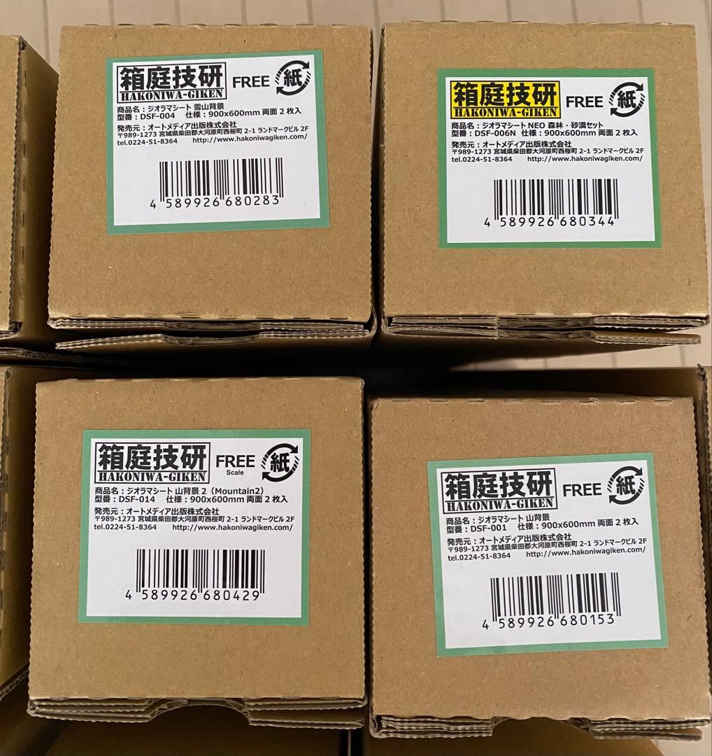 【ジオラマ】箱庭技研 ジオラマシートいろいろ