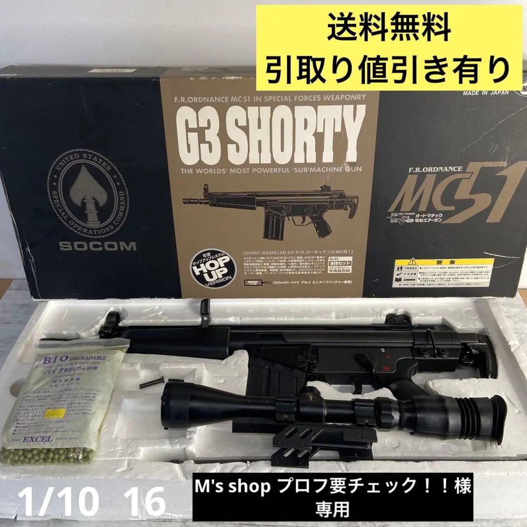 東京マルイ 電動ガン G3ショーティ MC51