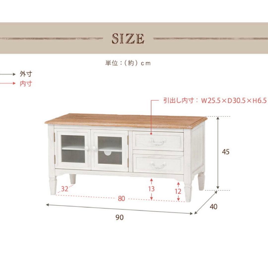 ホワイト アンティークスタイル テレビ台90cm