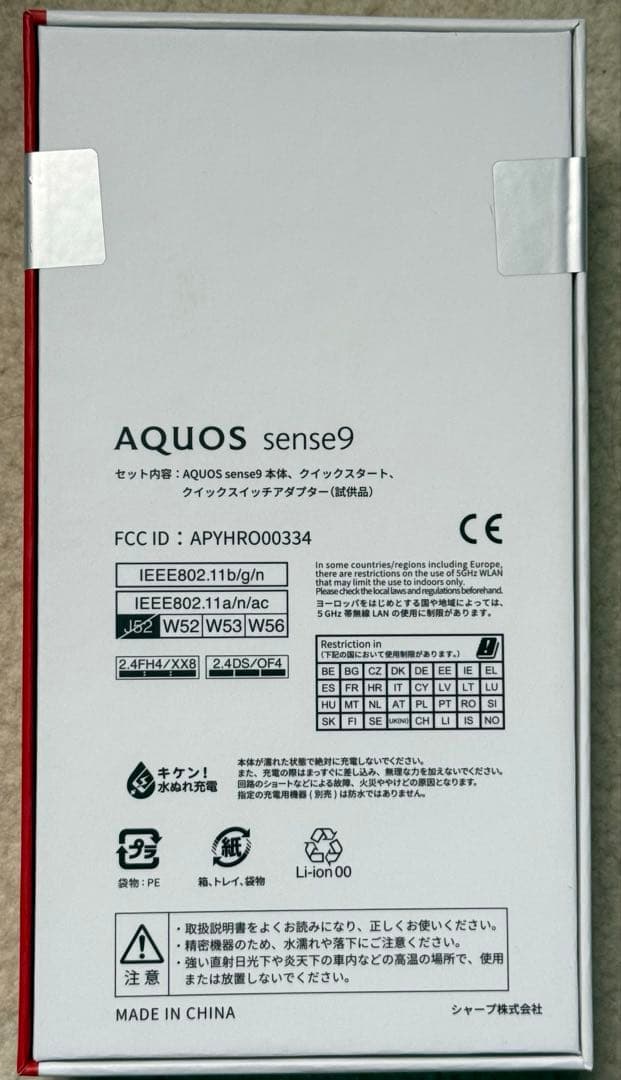ルーテさま★【新品未開封】AQUOS sense9 ホワイト128G SIMフリ