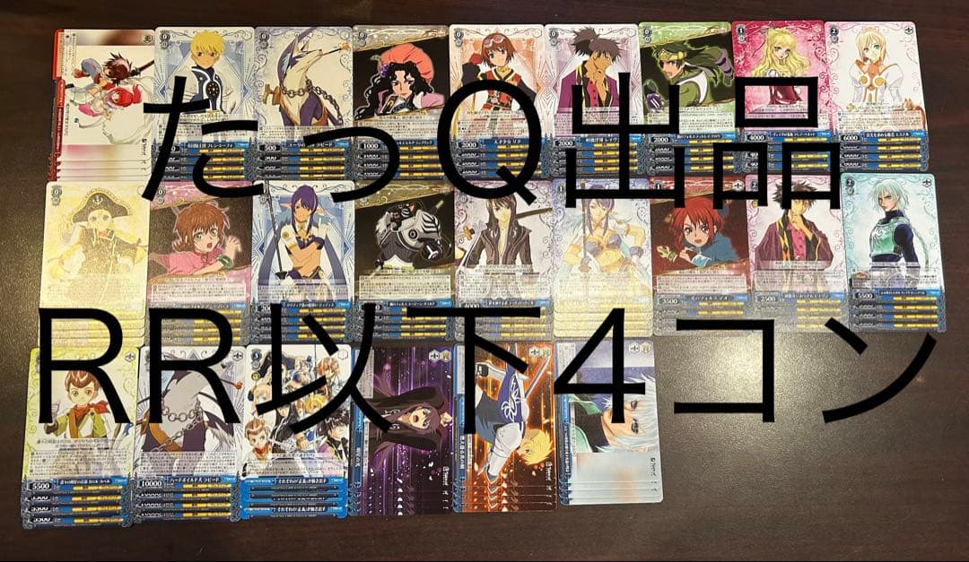 ヴァイスシュヴァルツ テイルズオブシリーズ RR以下4コン