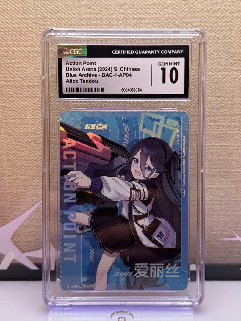 CGC 10 ユニオンアリーナ ブルーアーカイブ 天童アリス AP 中国限定