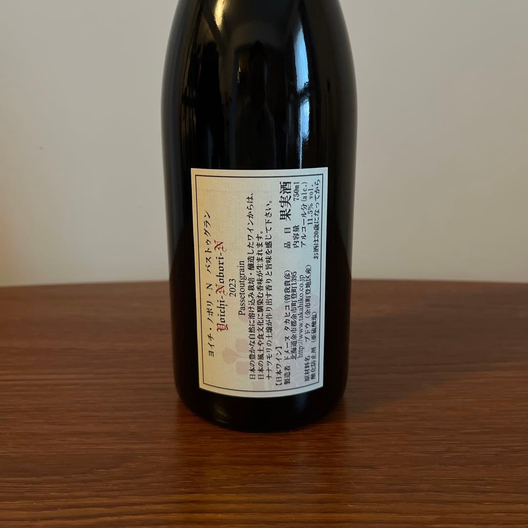 ドメーヌタカヒコ ヨイチノボリ-N　パストゥグラン 2023