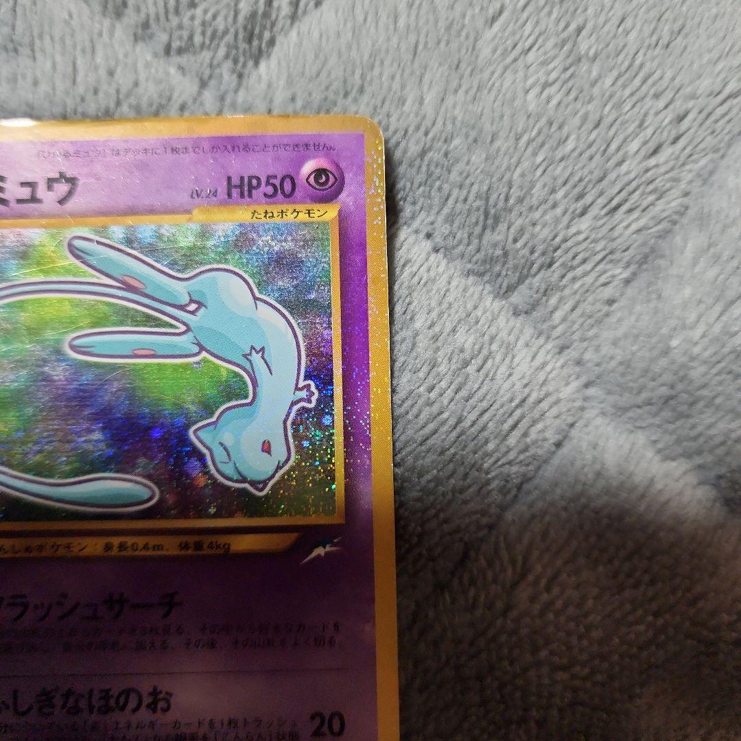 ひかるミュウ　激しい傷有り　値下げ交渉歓迎