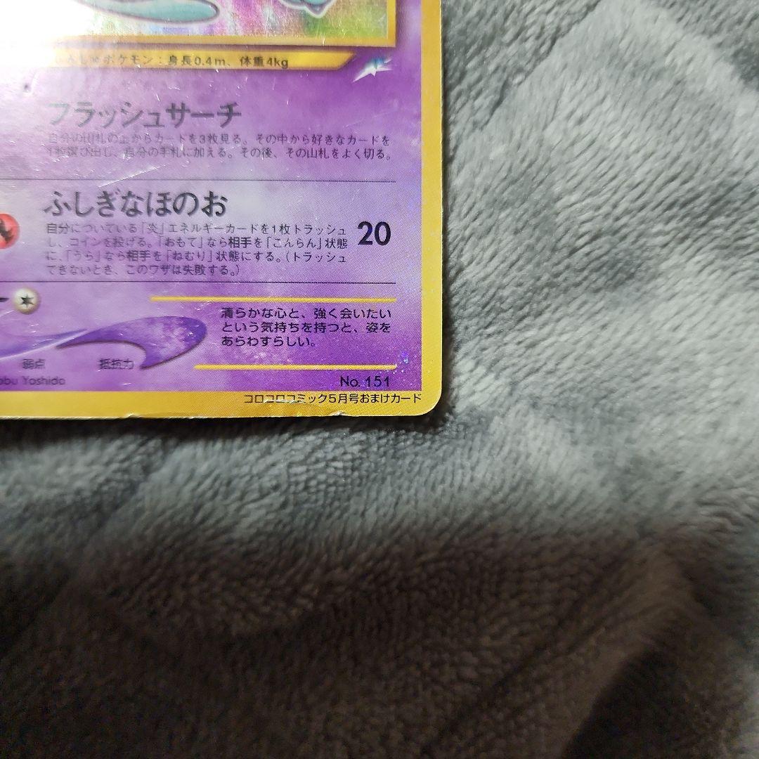 ひかるミュウ　激しい傷有り　値下げ交渉歓迎