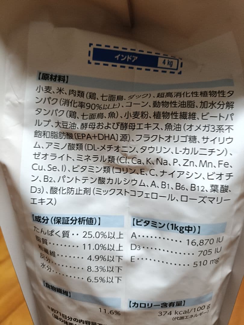 【1月22日22時取下】ロイヤルカナン　インドア　猫用　4キロ×3個セット