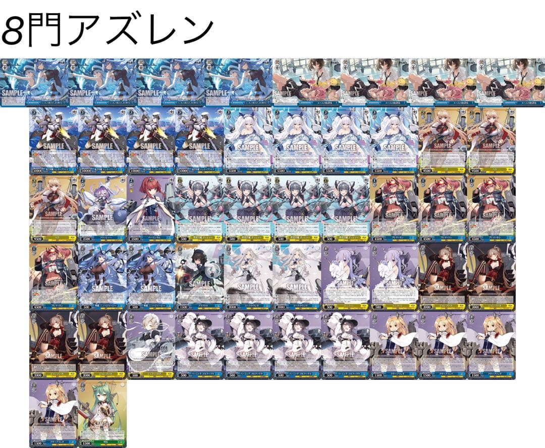 浅*時様 ヴァイスシュヴァルツ　アズールレーン　8門デッキ