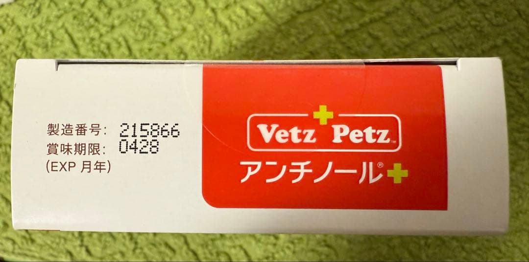新品VetZ PetZ アンチノール 90粒
