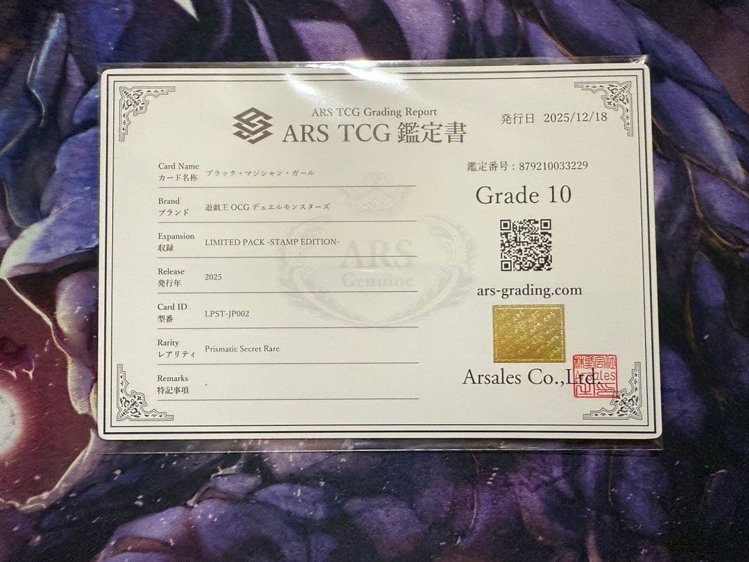 ARS10 ブラックマジシャンガール PSA10 同等 鑑定書付き