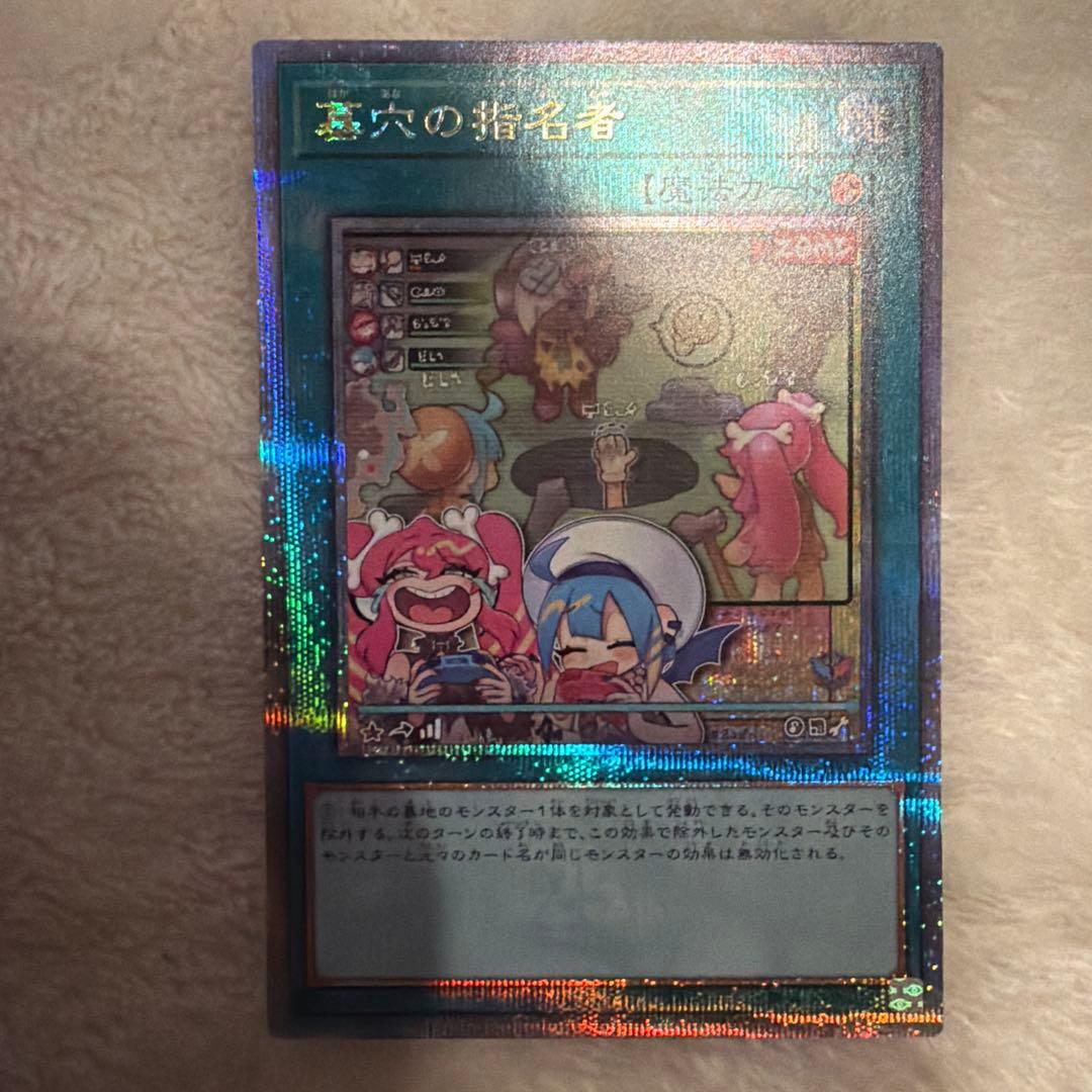 基穴の指名者 ホロ仕様