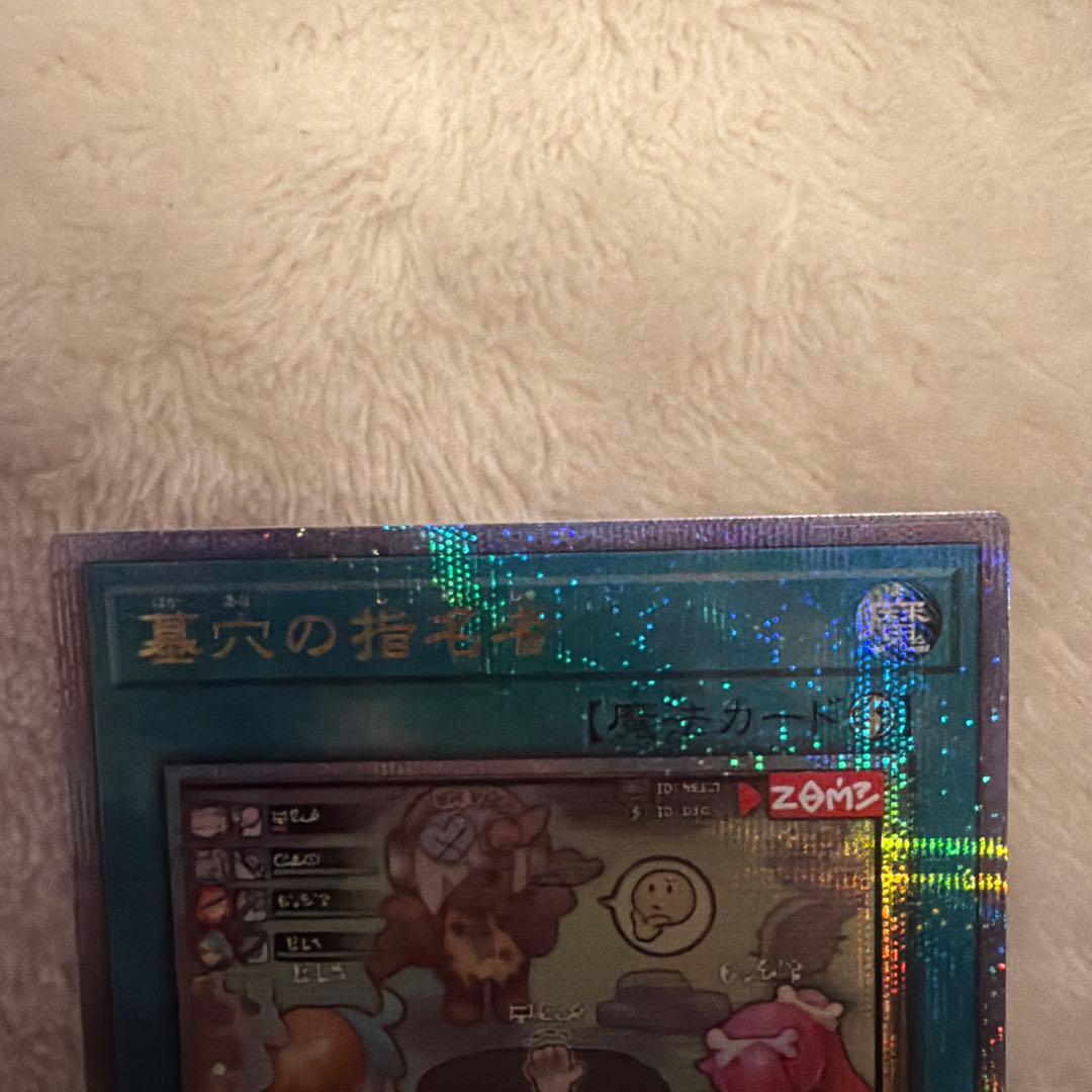 基穴の指名者 ホロ仕様