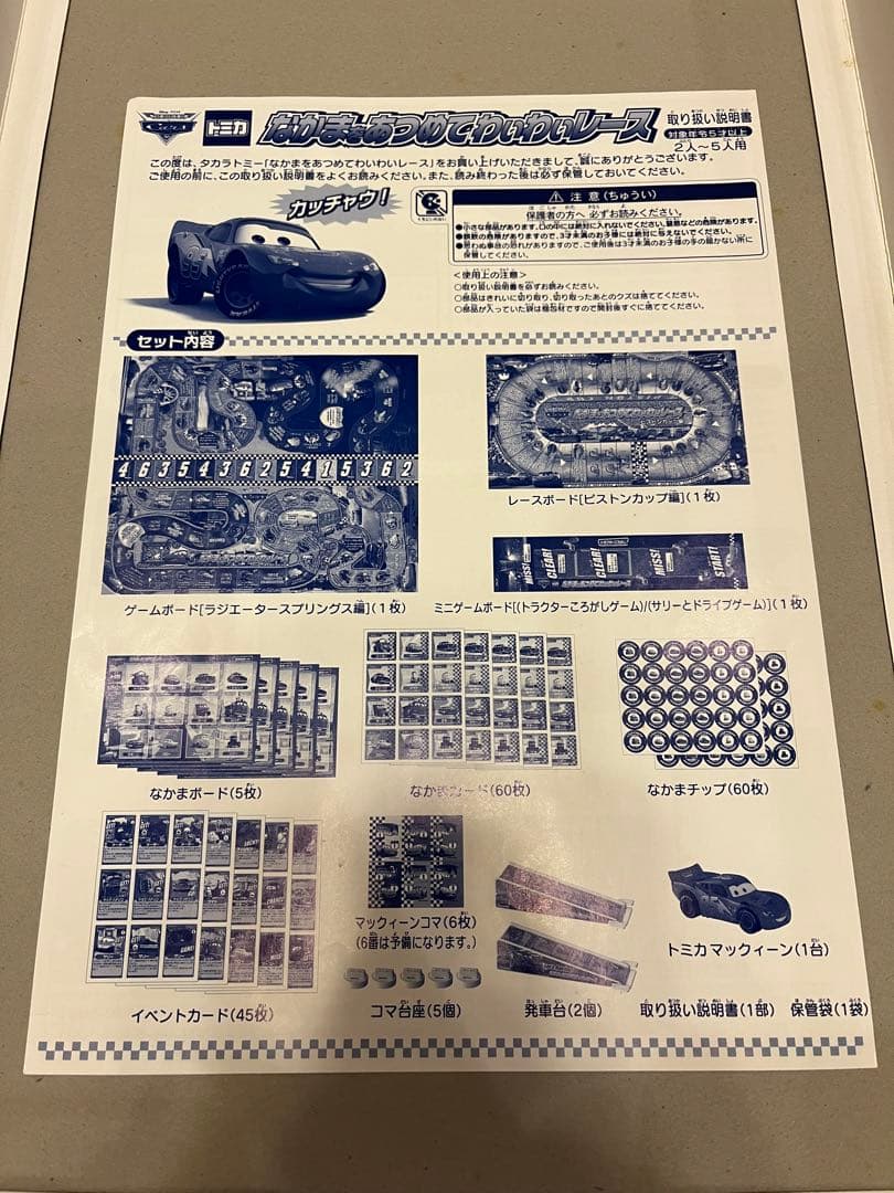 激レア カーズトミカ なかまをあつめてわいわいレース 廃盤 美品 限定トミカ付き