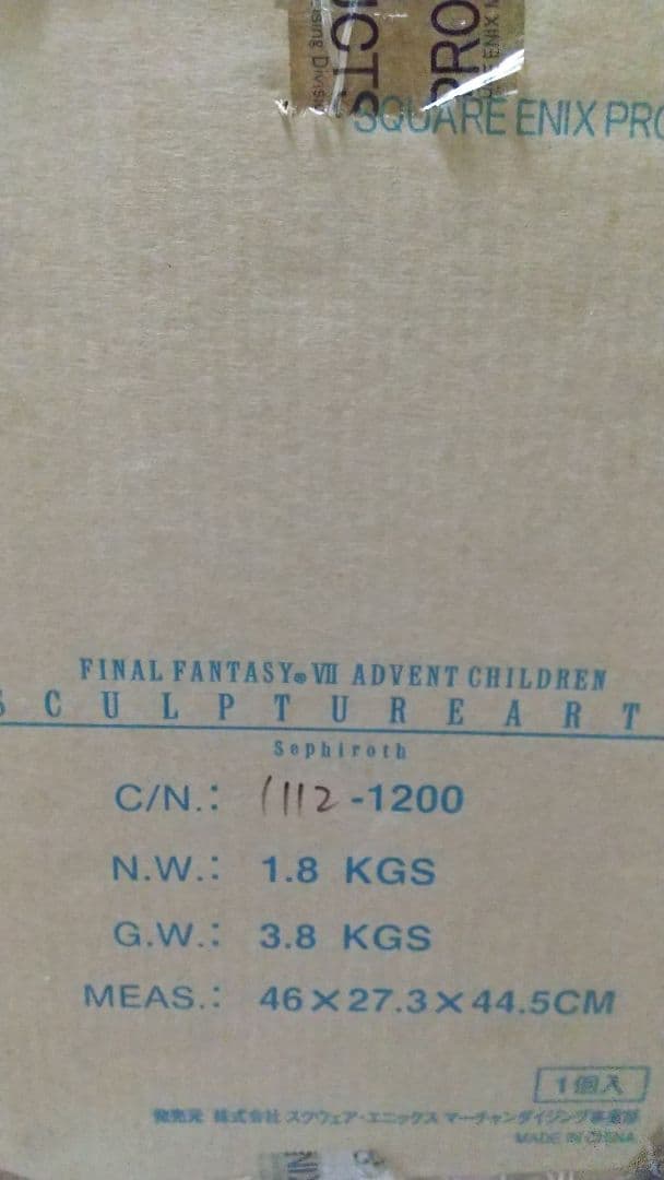 【輸送箱付】ファイナルファンタジーVII スカルプチャーアーツ　セフィロス
