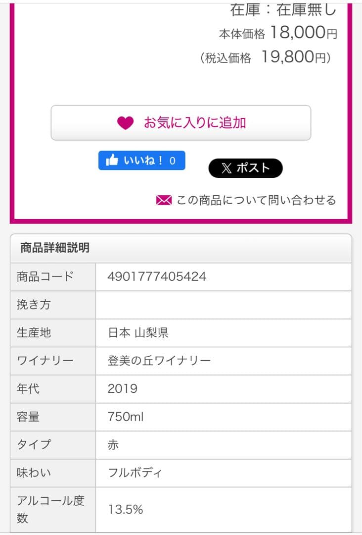 FROM FARM TOMI RED 2019 登美　赤ワイン　入手困難