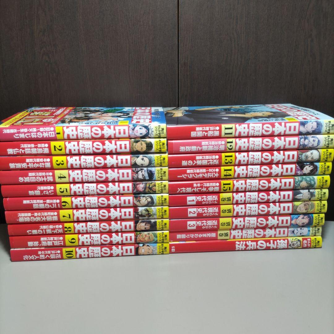 角川まんが学習シリーズ日本の歴史　プラスα計20冊セット
