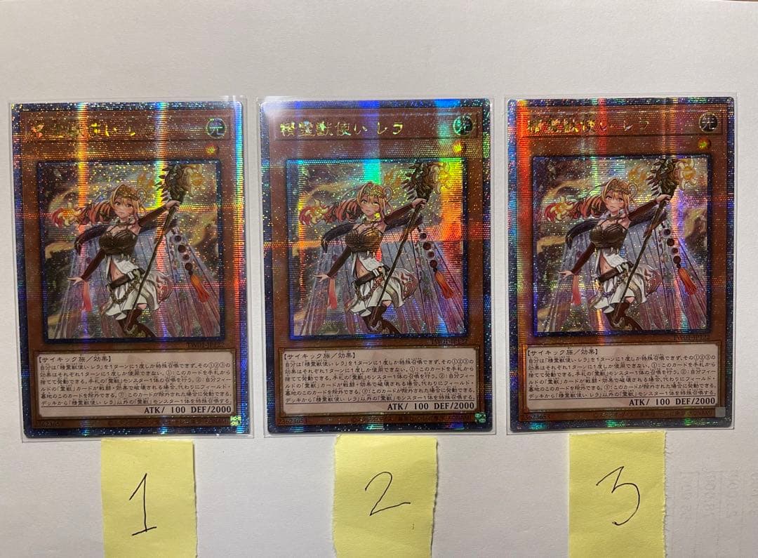 遊戯王カード 精霊獣使い レラ TW01-JP122 3枚連拍