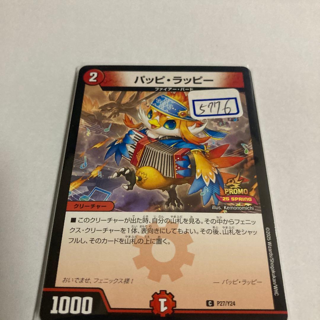 デュエマ　パッピ・ラッピー　一枚300円