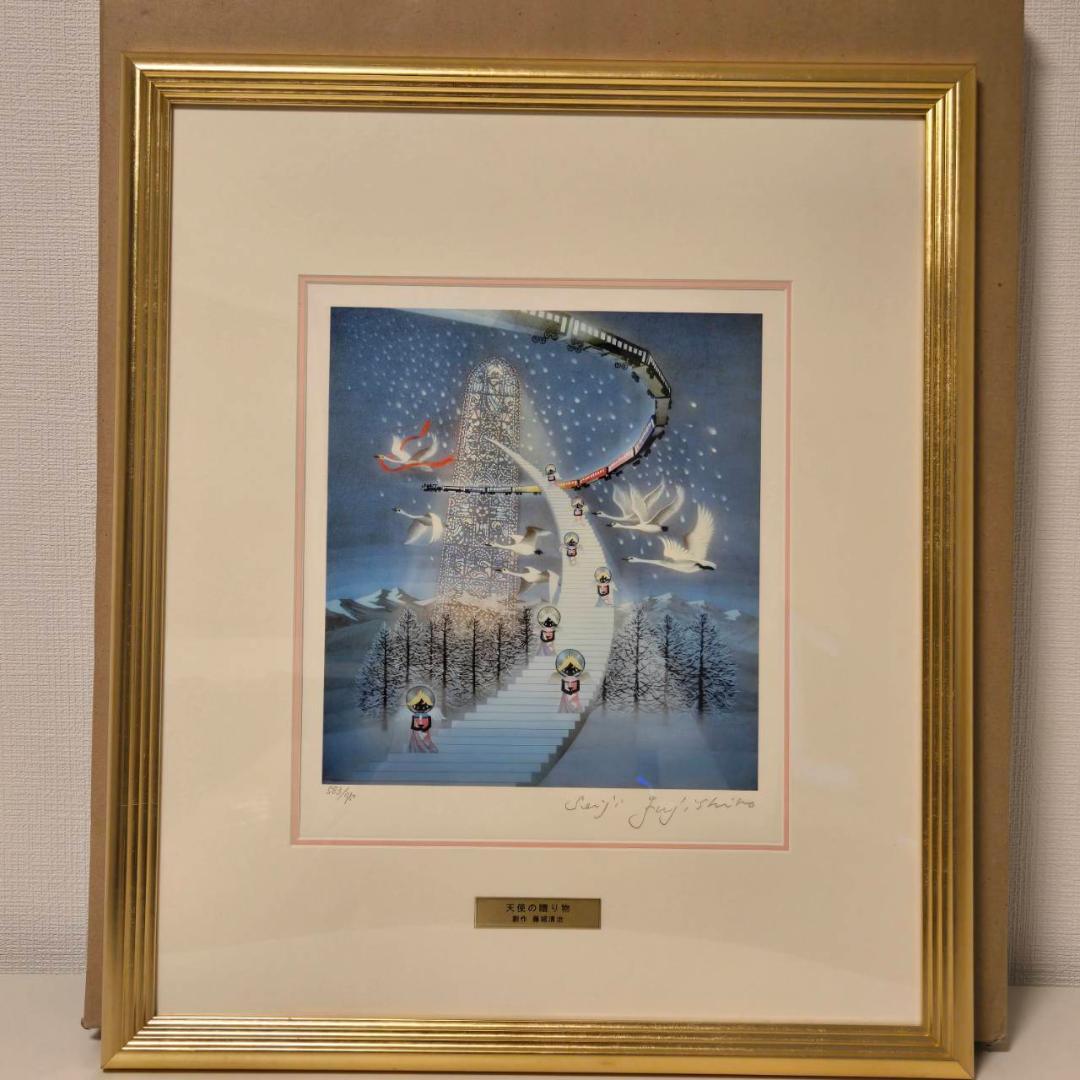 藤城清治　美しい四季の詩　天使の贈り物　直筆サイン