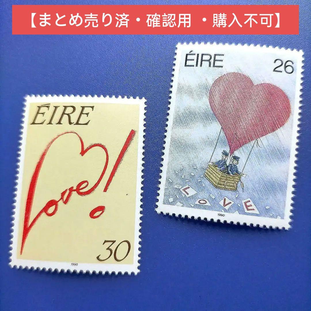 4848 外国切手 アイルランド 1990年 愛 Loveのデザイン 2種