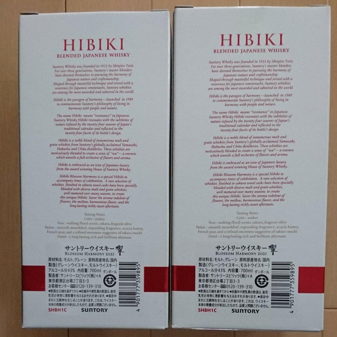 サントリーウイスキー 響 BLOSSOM HARMONY 2021 700ml