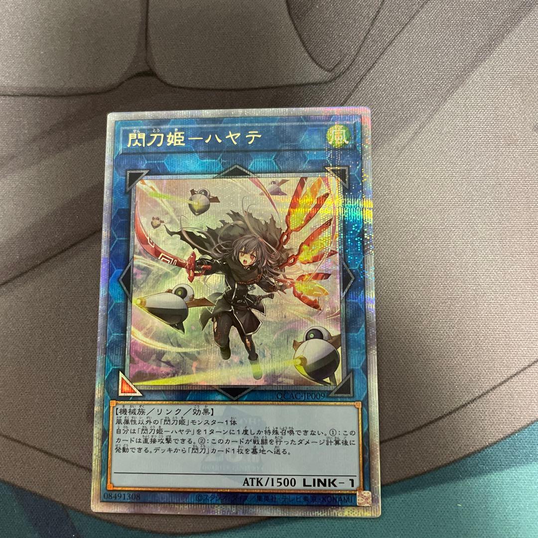 ね*丸様 遊戯王 閃刀姫ハヤテ 絵違い 25th クオシク