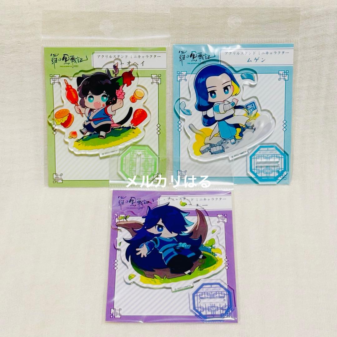 羅小黒戦記 ムゲン シャオヘイ フーシー アクリルスタンド ミニキャラクター