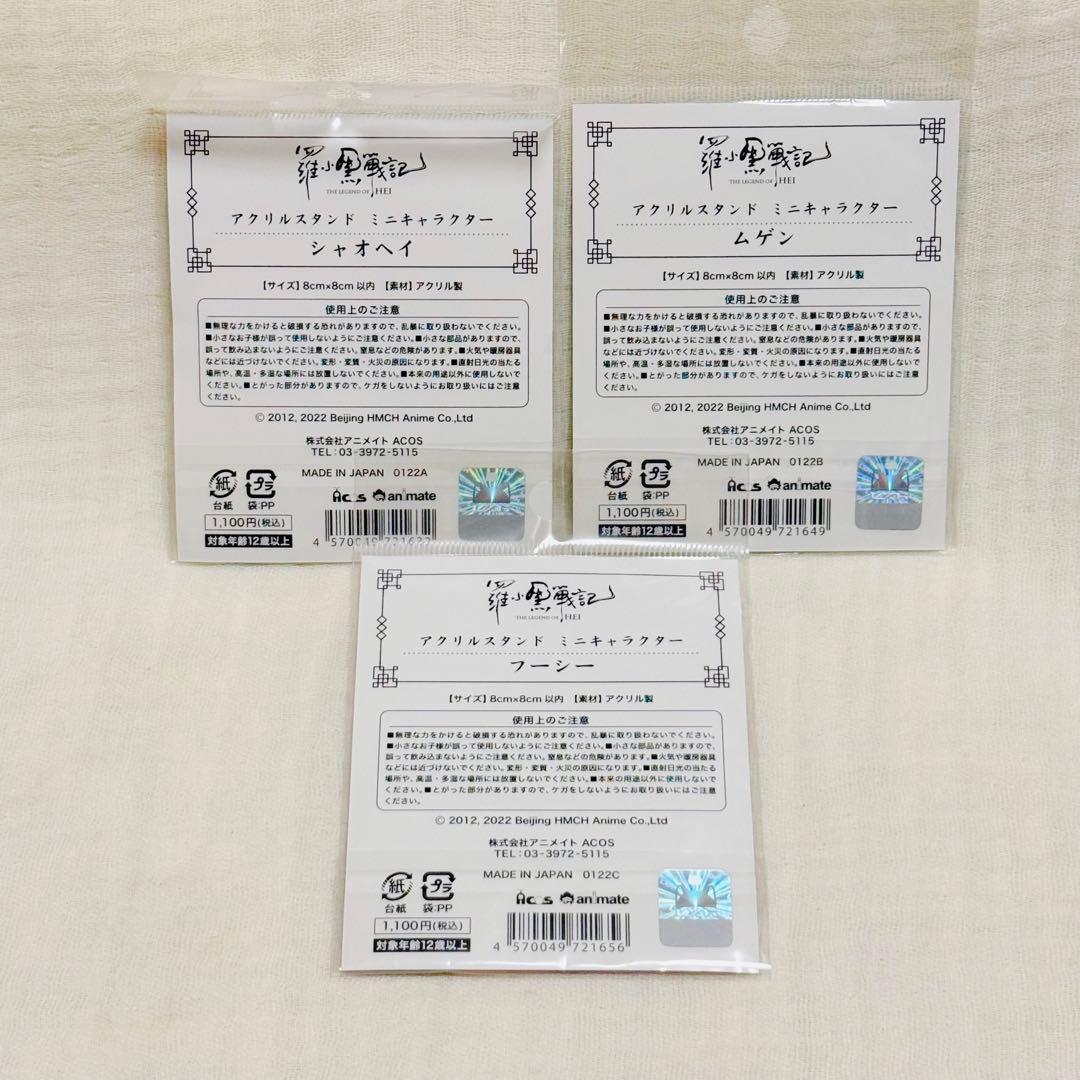 羅小黒戦記 ムゲン シャオヘイ フーシー アクリルスタンド ミニキャラクター