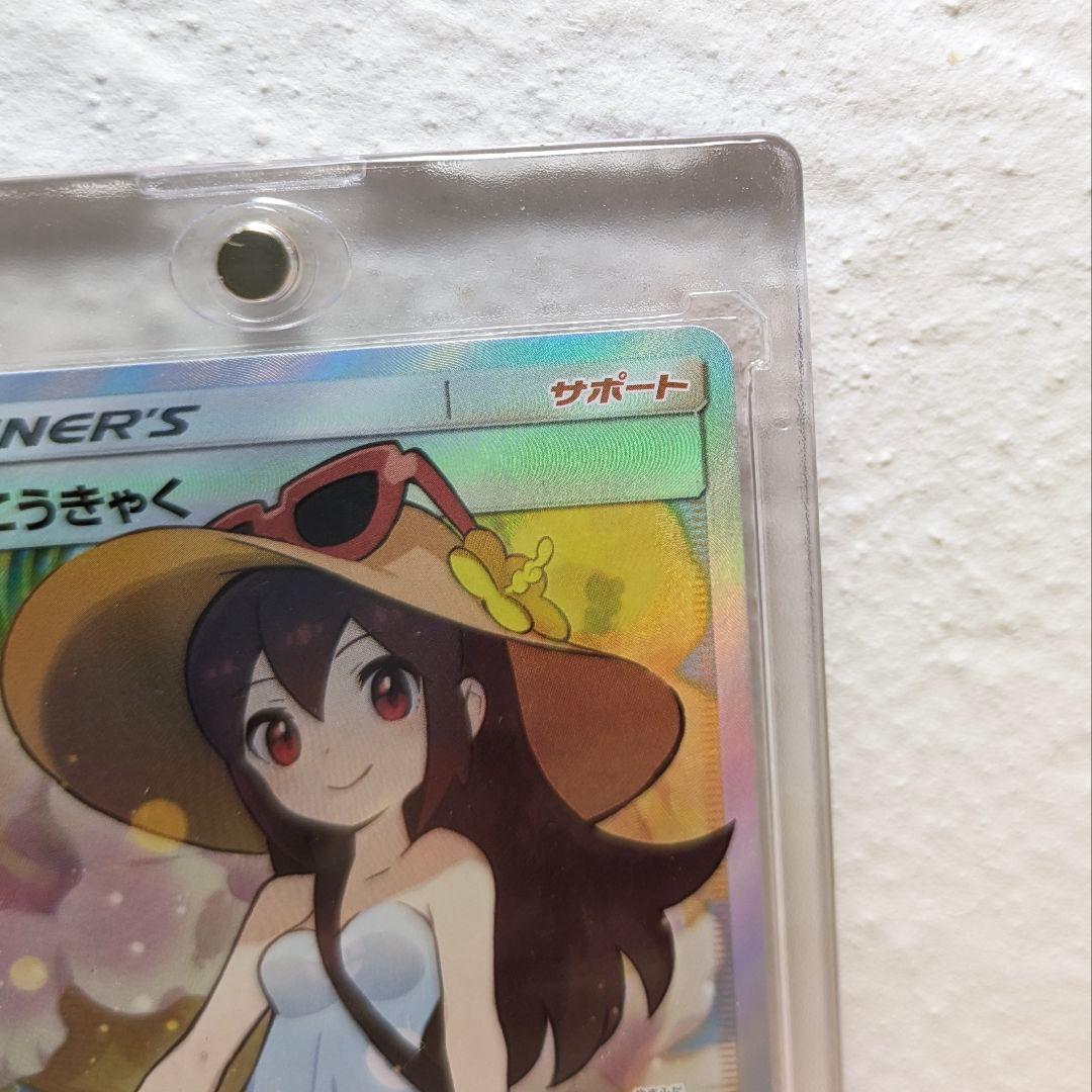 【美品】かんこうきゃく sr