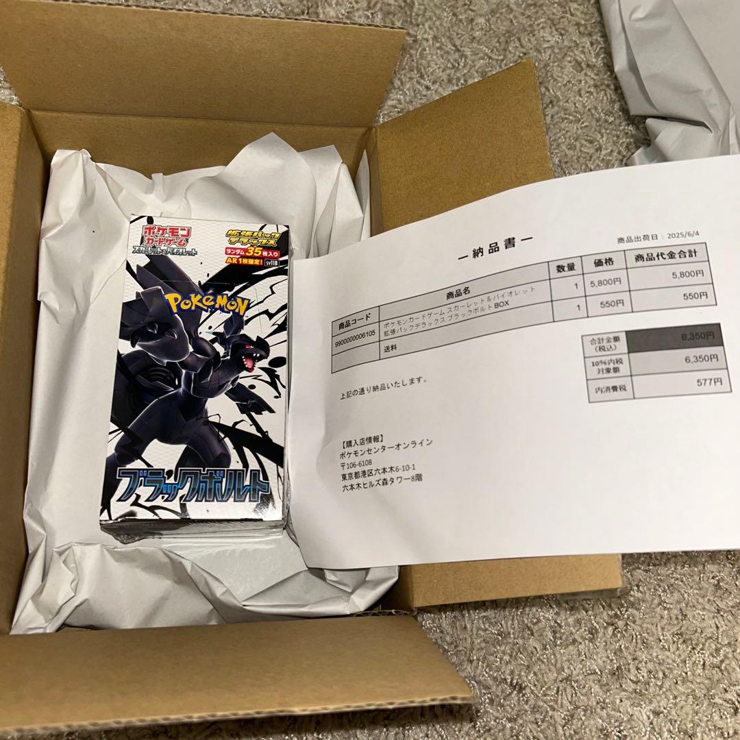 セット（マックポケカパック、スペシャルBOX、ブラックボルトデラックスパック）