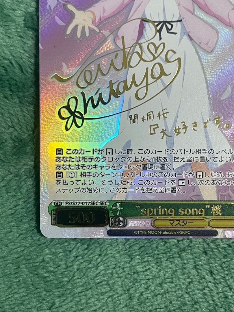 ヴァイスシュヴァルツ　“spring song”桜　サイン　SEC