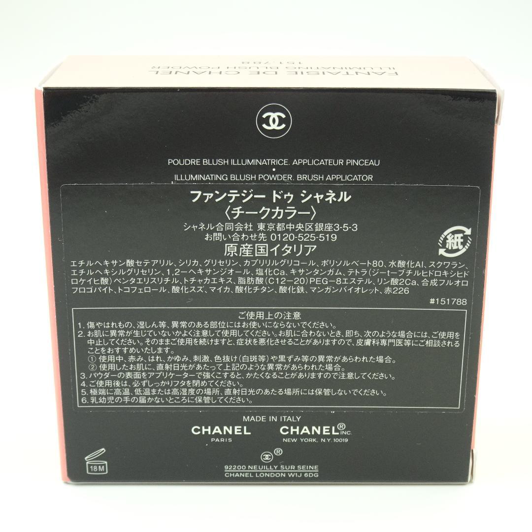 ファンテジー　ドゥ　シャネル　#151788