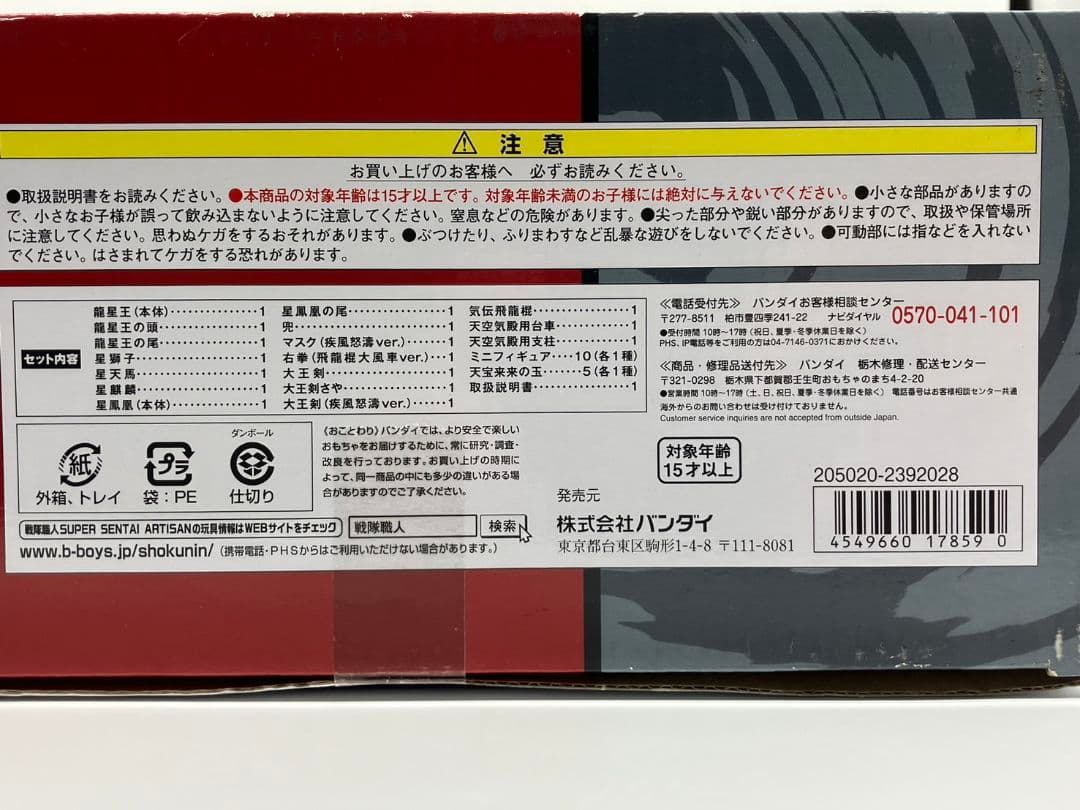 【未開封】五星合体 DX大連王 五星戦隊ダイレンジャー
