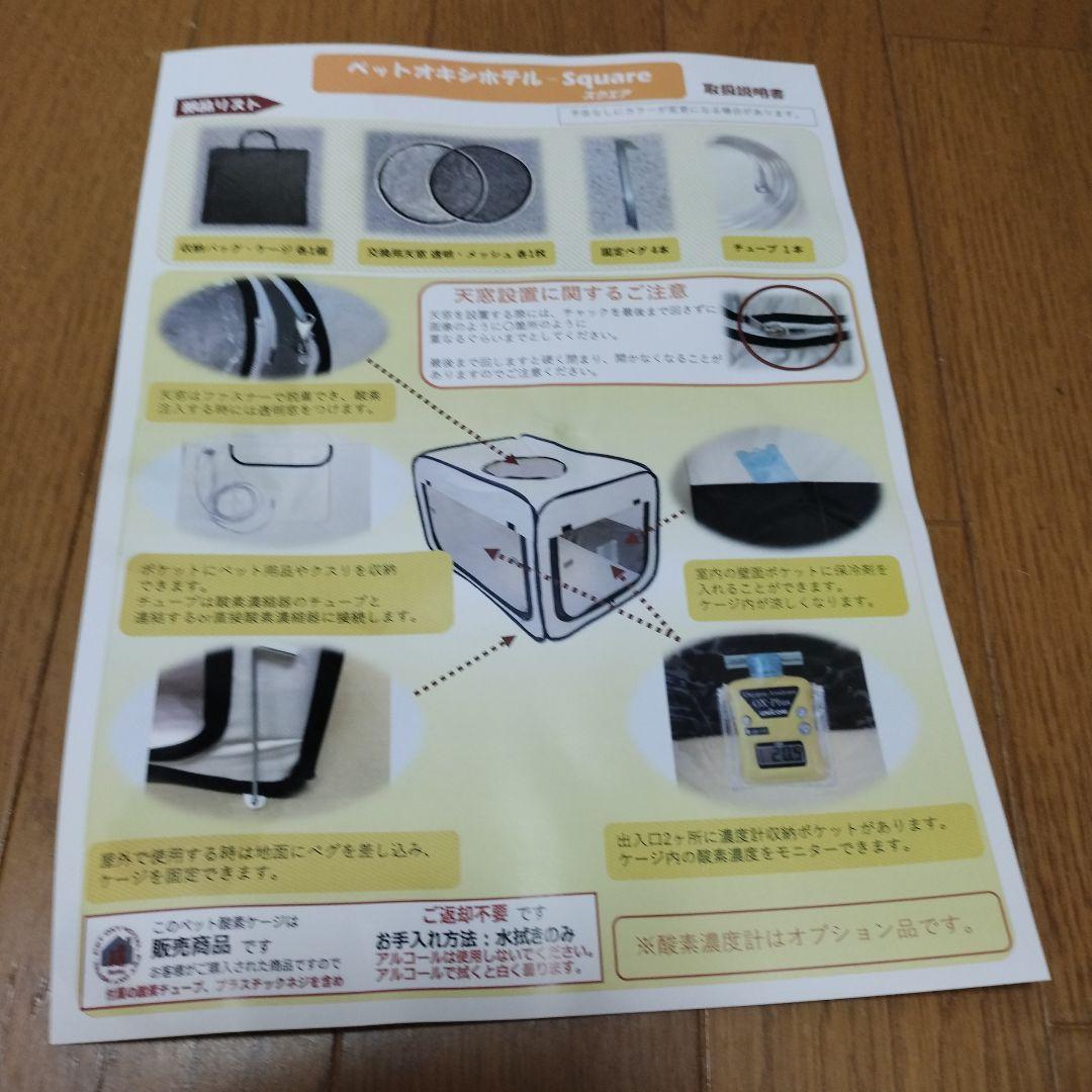 ペットオキシホテル　М　酸素室　犬猫　新品未使用