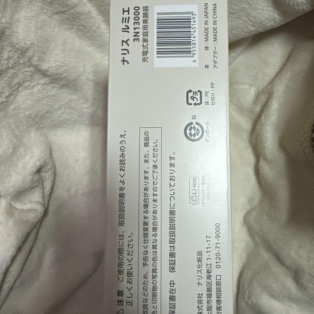 【新品未開封】ナリス ルミエ 美顔器 スキンケア付き