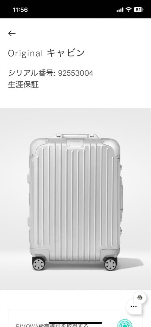新品未使用！生涯保証品★リモワ rimowa オリジナルキャビン★コンパクト