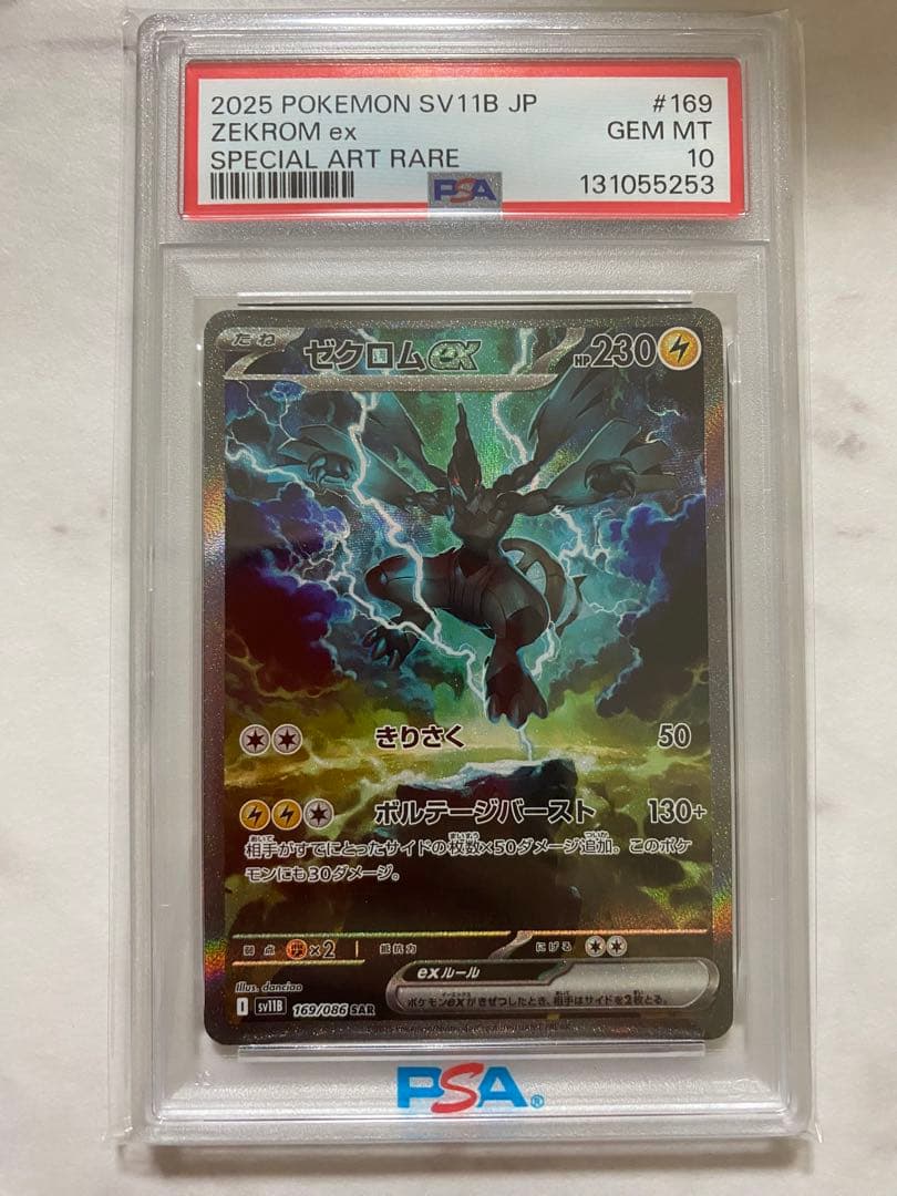 【PSA10】 ポケモンカードゲーム ゼクロムex SAR
