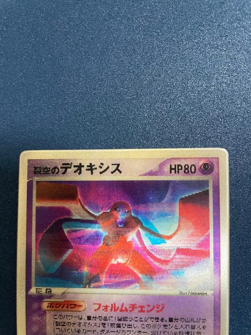 裂空のデオキシス 映画公開記念VSパック 裂空のデオキシス3Dプロモカード