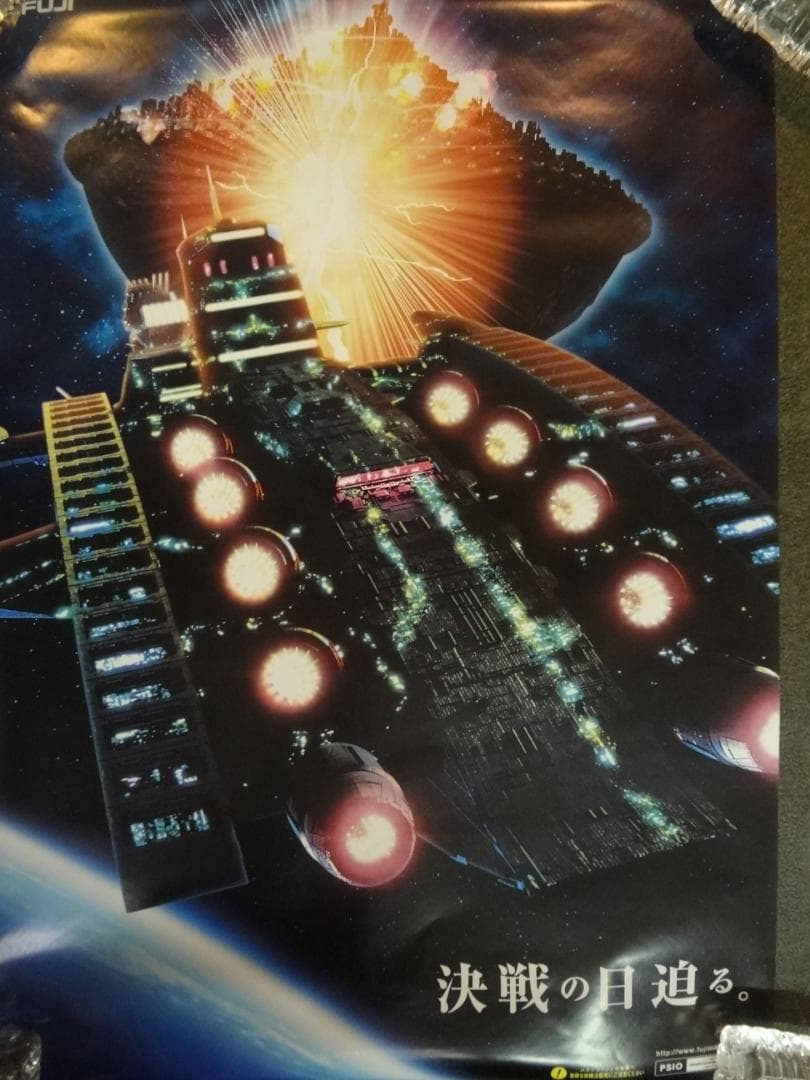 決戦の日迫る　　宇宙戦艦ヤマト　B１×２枚連ー 両面カラー　販促非売品ポスター