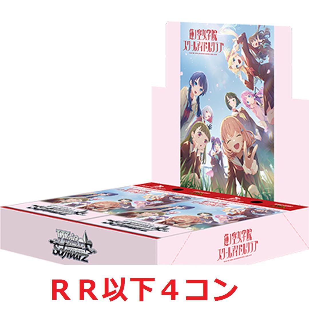 ヴァイス ラブライブ！蓮ノ空女学院スクールアイドルクラブ RR以下4コン