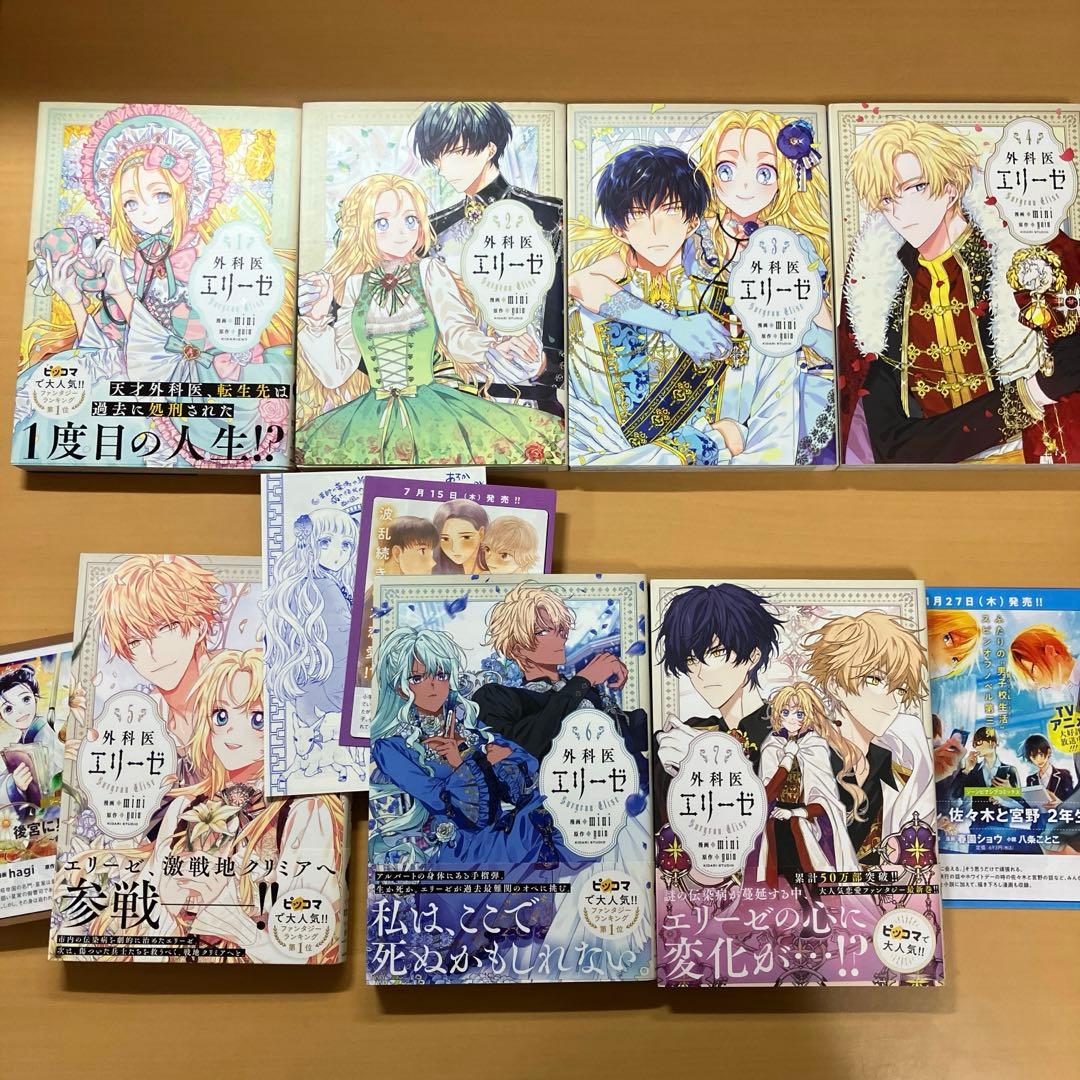 外科医エリーゼ 1〜14 全巻 セット 漫画 オマケ付き