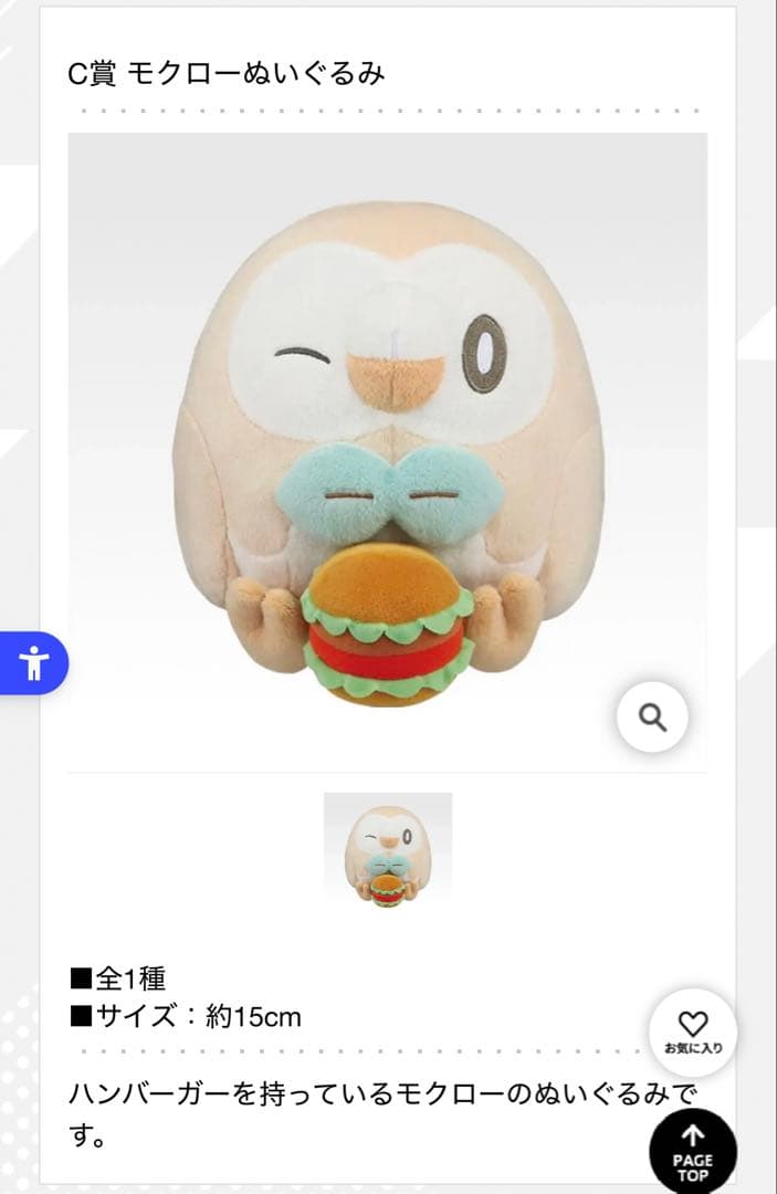 ポケピース一番くじ ピカチュウ モクロー ぬいぐるみ おまけ付き