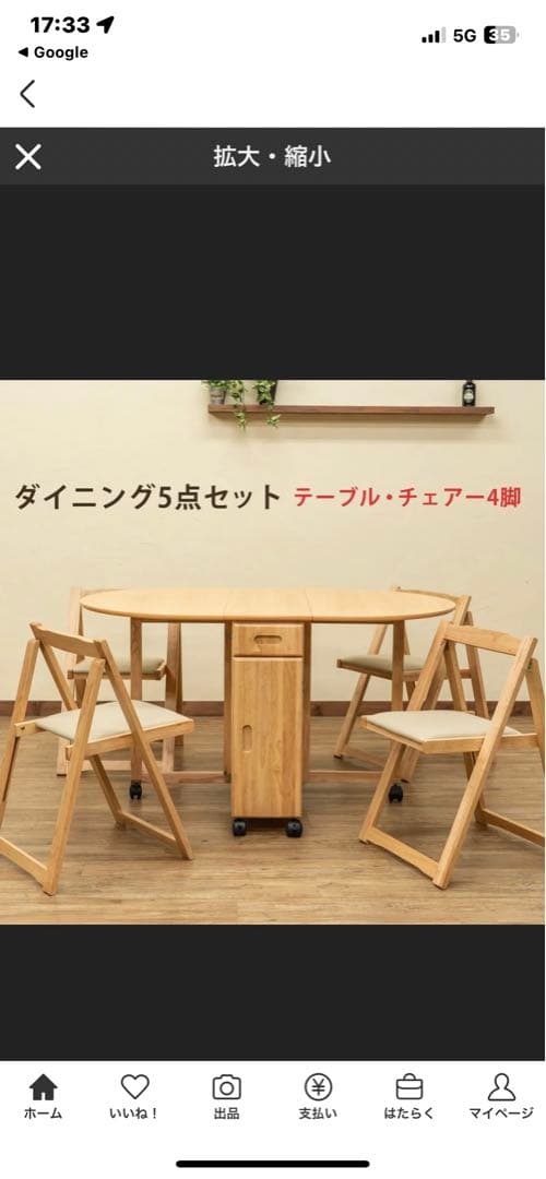 ダイニング　5点セット　折りたたみ式