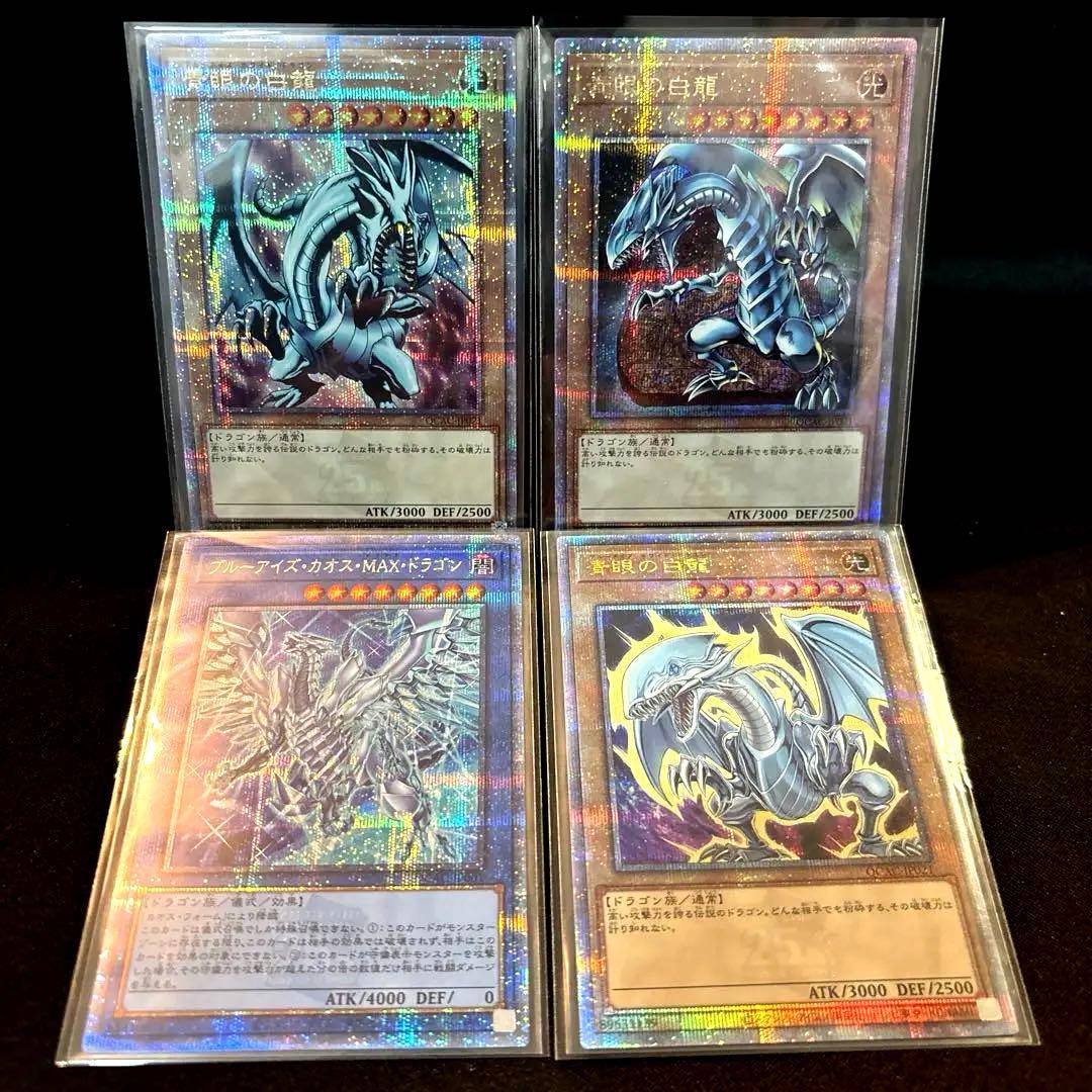 最安値！【即日発送・匿名配送】遊戯王　青眼の白龍　25th 4枚セット