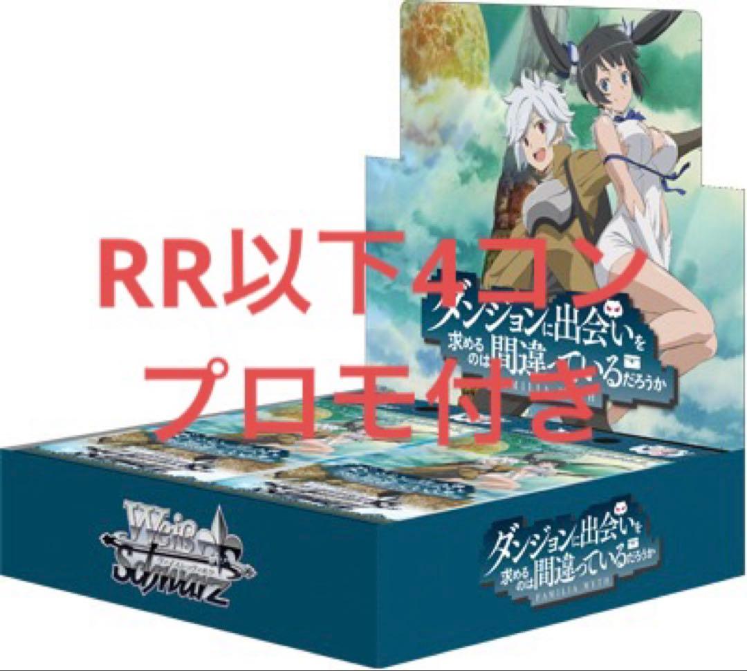 ダンまちRR以下4コン