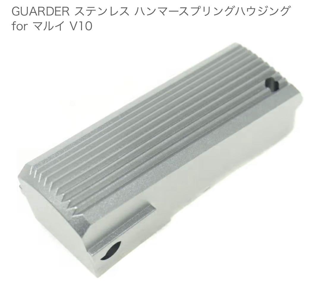 東京マルイ V10 ウルトラコンパクト【18才以上用】カスタムパーツセット