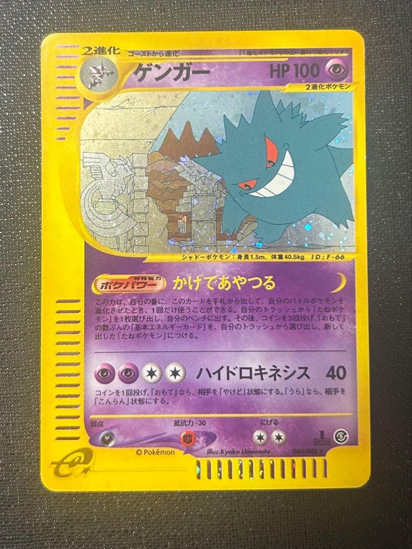 ゲンガー　神秘なる山